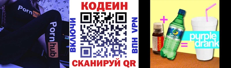 Кодеиновый сироп Lean Purple Drank  площадка наркотические препараты  Тосно 