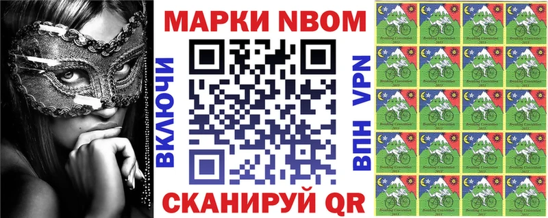 Марки N-bome 1,8мг  Тосно 